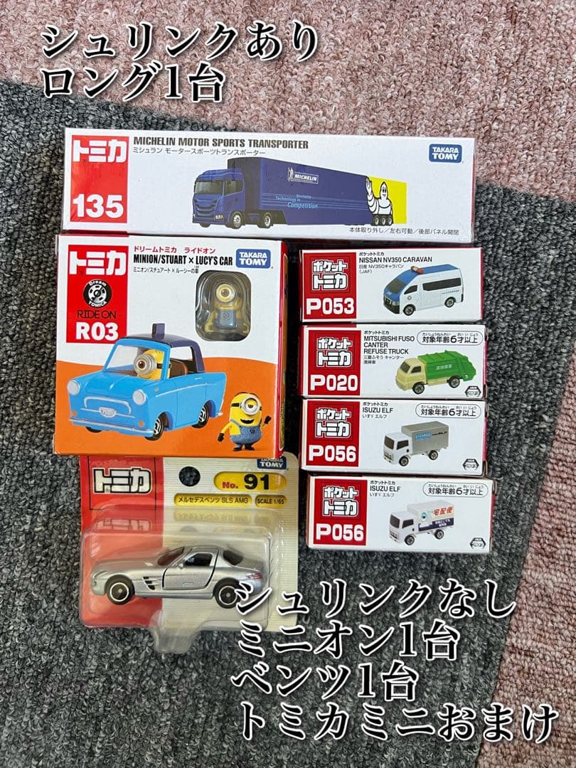 トミカ　大量　廃盤多数　115台　新品