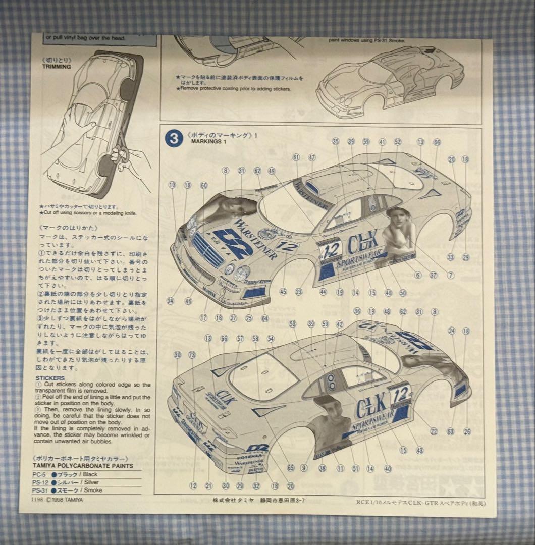 タミヤ★メルセデスCLK-GTR チームCLKスポーツウェアースペアボディ