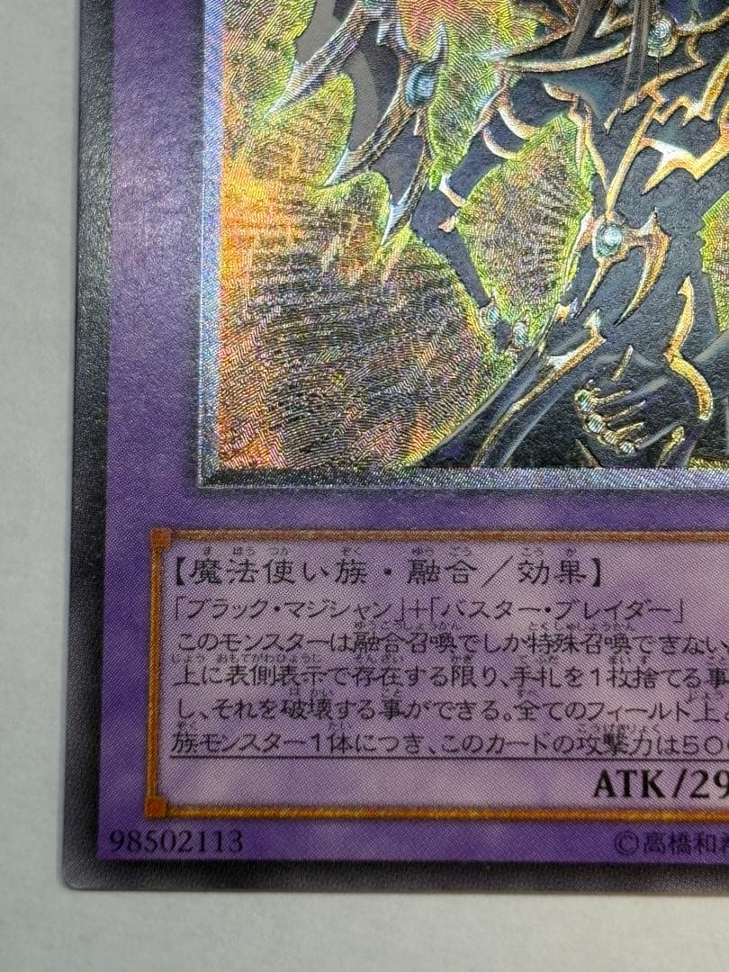 新品みたいです超魔導剣士－ブラック・パラディン レリーフ その2