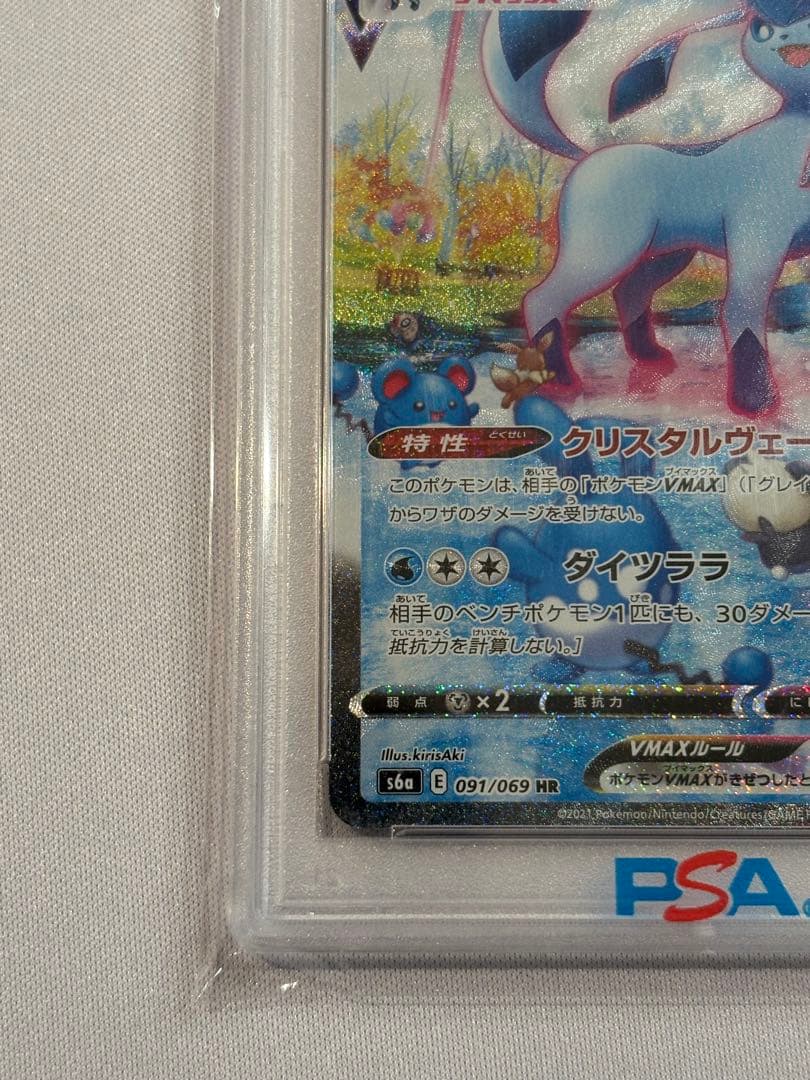 24時間以内発送！！グレイシアVMAX(SA)【HR】{091/069