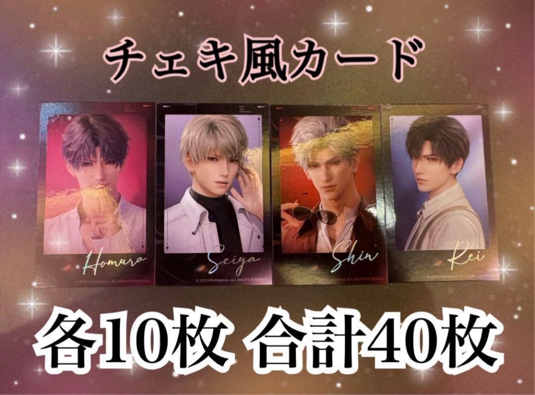恋と深空 スイパラ セチェキ シン セイヤ レイ ホムラ 各10枚 計40枚
