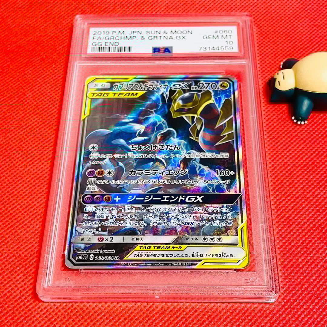 ポケカ PSA10 ガブリアス&ギラティナGX/SR/SA【060/054】 L108602143