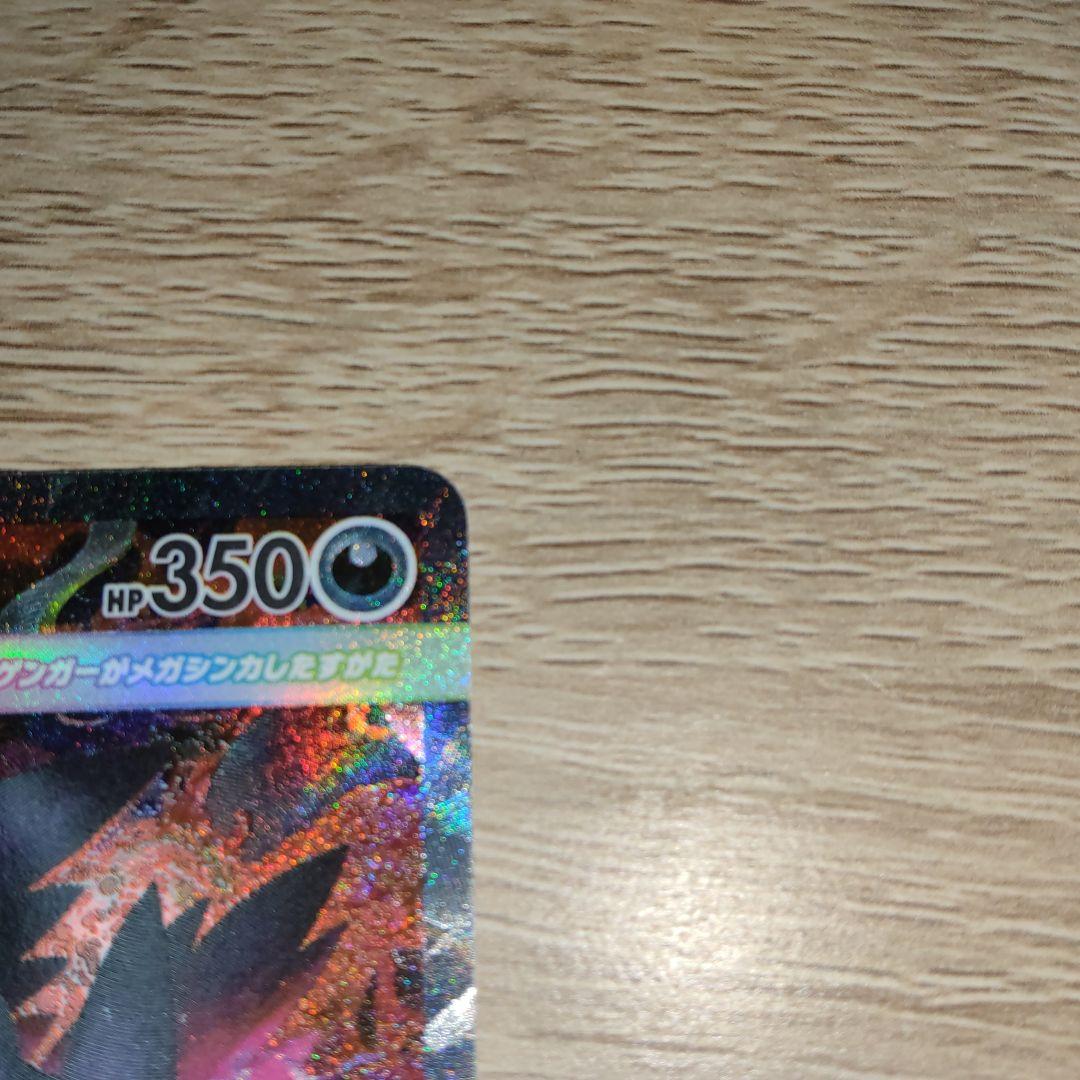 極美品　メガゲンガーex SAR 240/193 MEGAドリームex　ポケモン