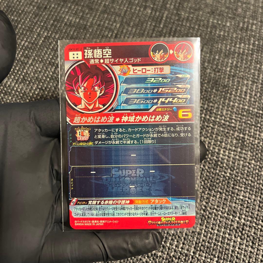 ドラゴンボールヒーローズ　孫悟空　UGM10-SE LC