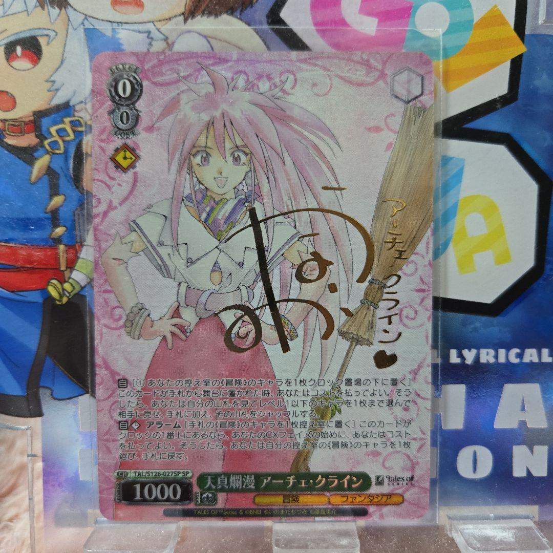ヴァイス 『テイルズ オブ』シリーズ SP 天真爛漫 アーチェ・クライン2 天真爛漫 アーチェ・クライン(SP/サイン)(TAL/S126-027SP) | SP
