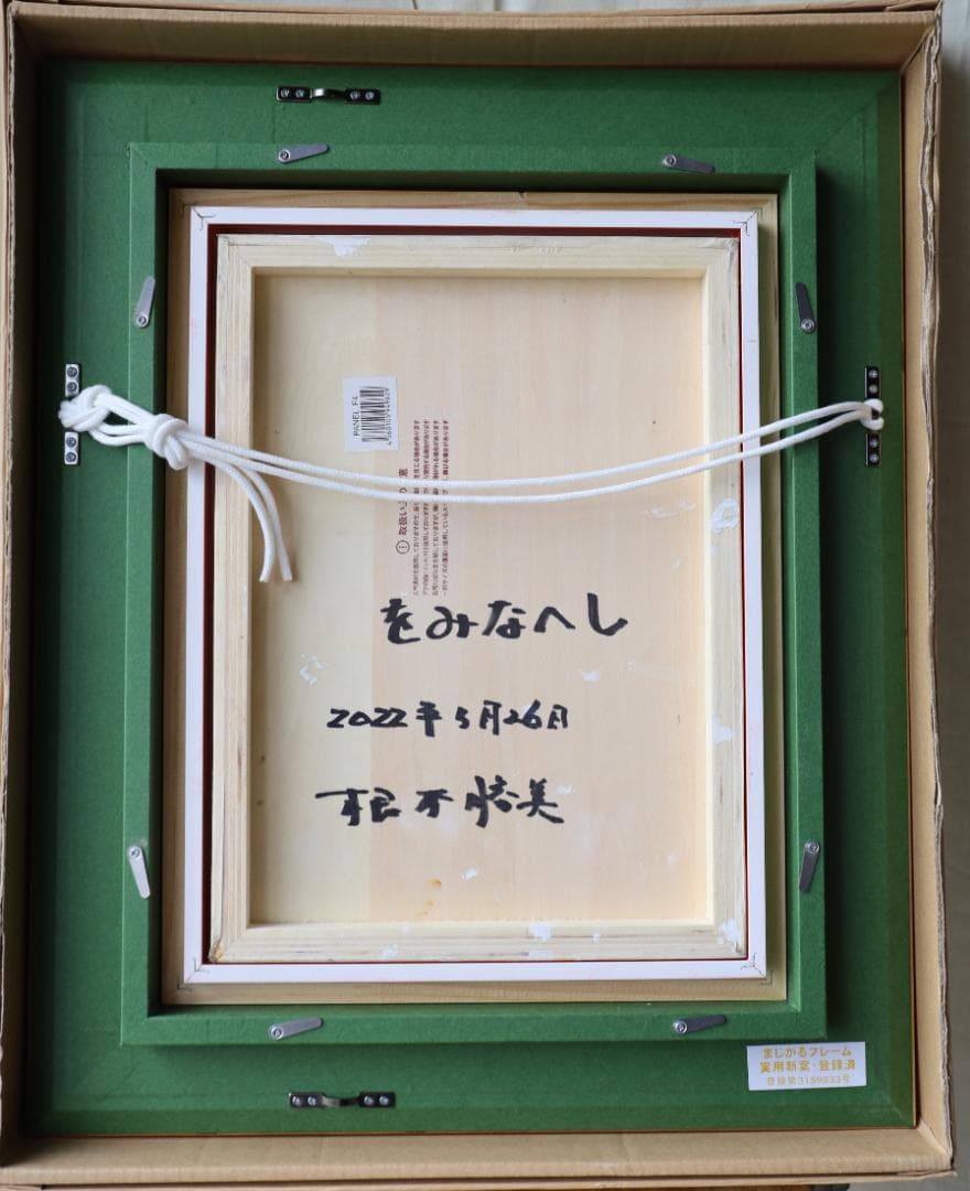 をみなえし』 油彩肉筆画