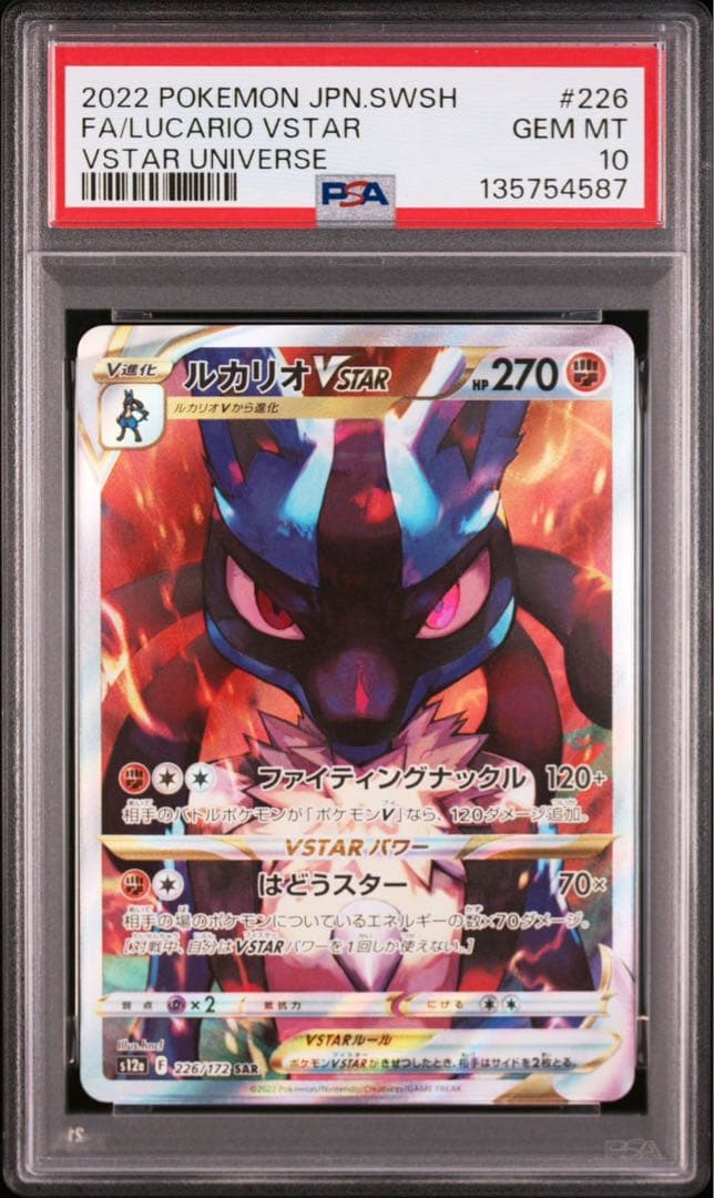 ルカリオVSTAR SAR S12a VSTARユニバース 226/172 Pokemon VSTAR Universe [s12a 226/172] 'Lucario VSTAR SAR' S12A-226