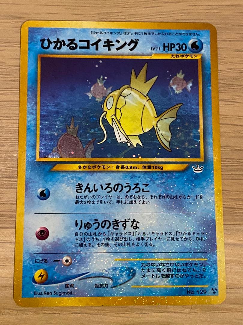 ポケモンカード/ひかるコイキング/旧裏 - メルカリ