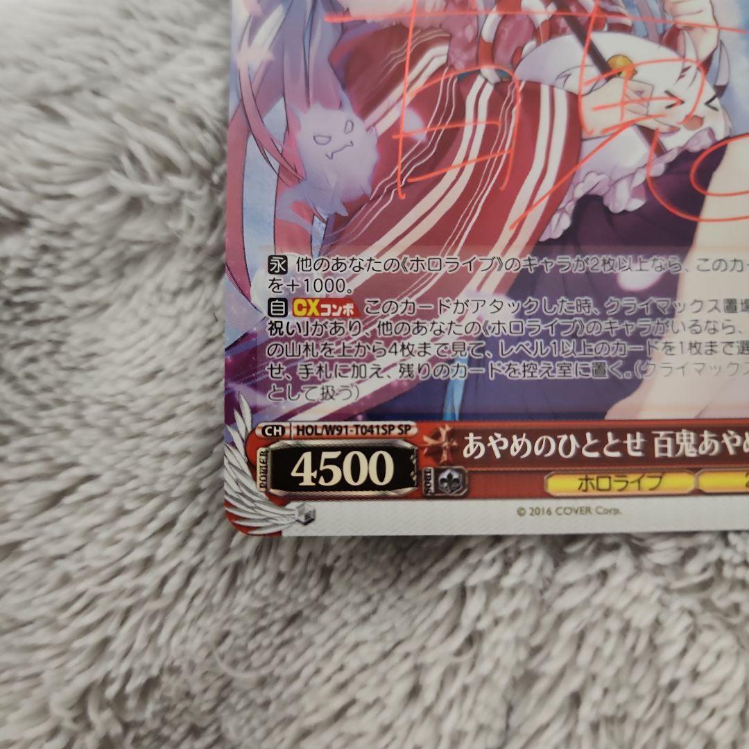 あやめのひととせ 百鬼あやめ SP サイン入り　美品