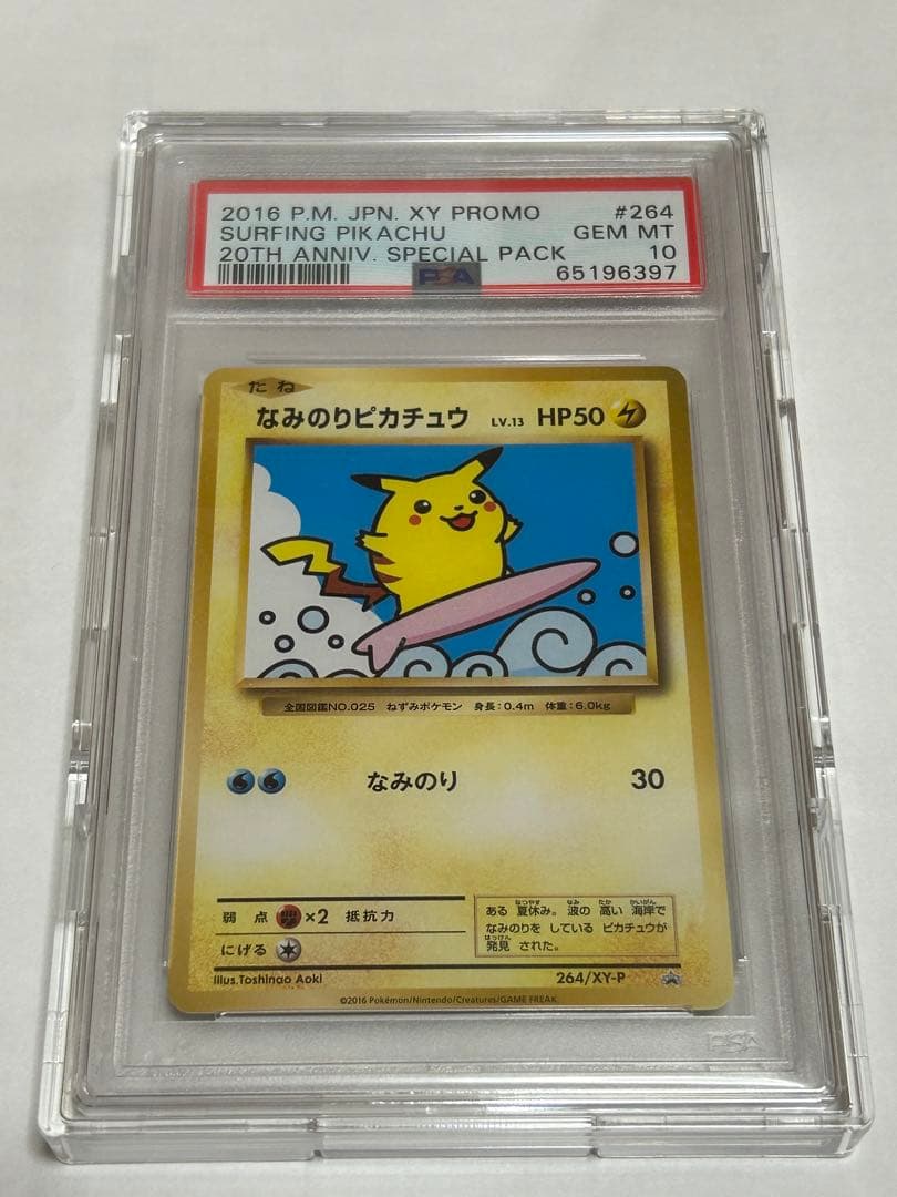 PSA10 なみのりピカチュウ 20th 264/XY-P 2016 PSA10 なみのりピカチュウ 20th 264/XY-P 2016 1点 なみのりピカチュウ