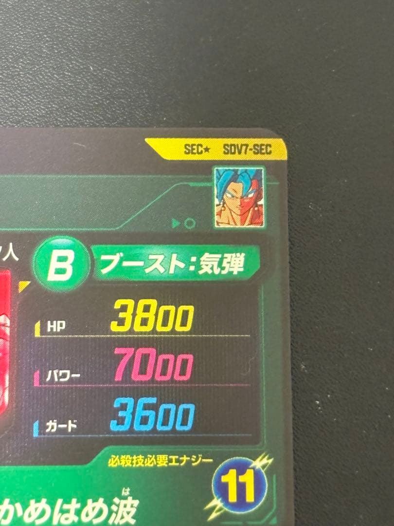 sdv7-sec ベジット パラレル ドラゴンボールスーパーダイバーズ