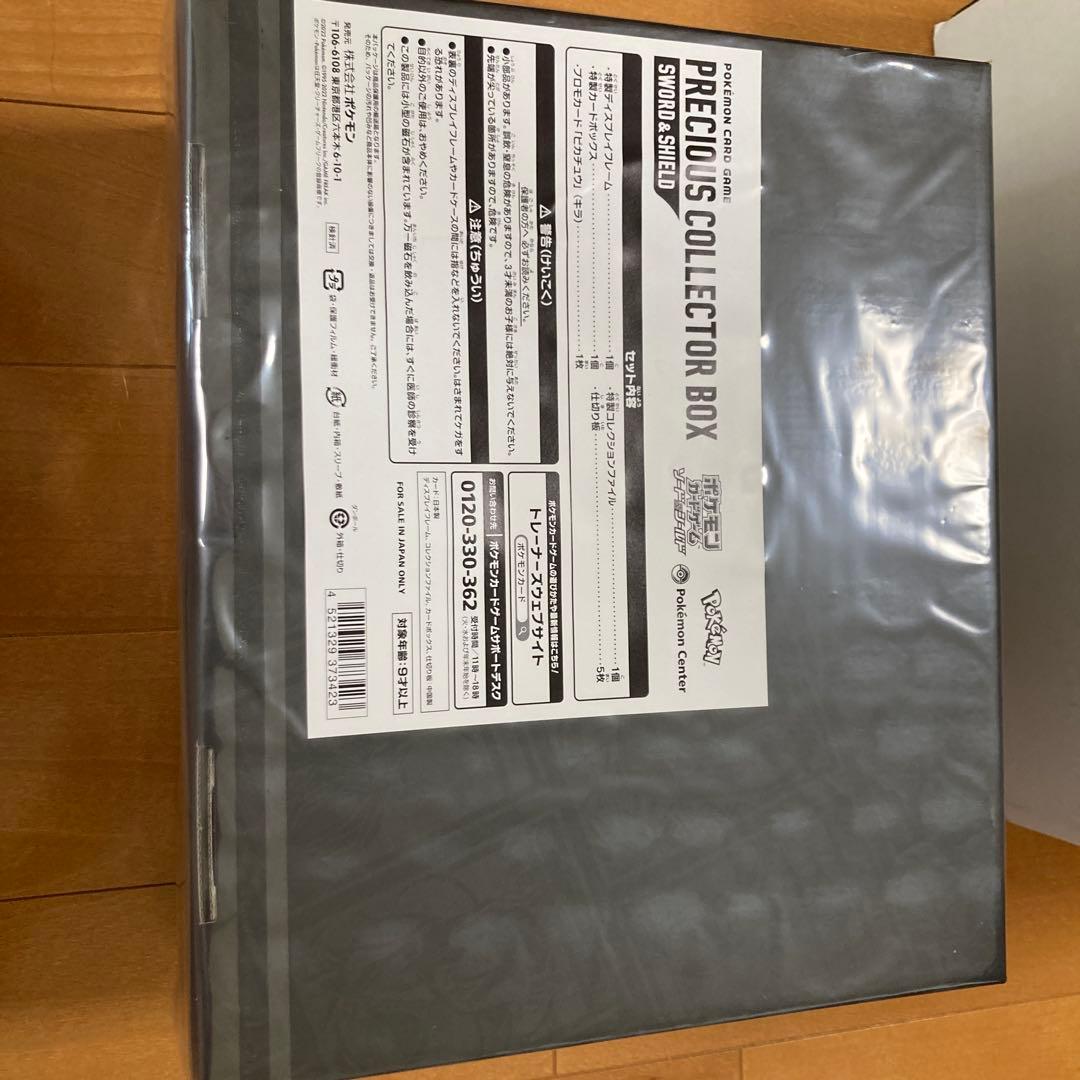 【ポケセン産】新品未開封プレシャスコレクター BOX