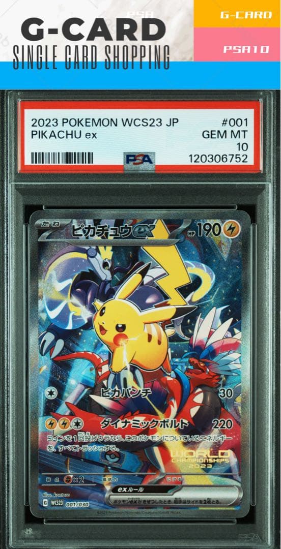 【ポケモンWCS23横浜記念デッキ】ピカチュウex《PSA10》