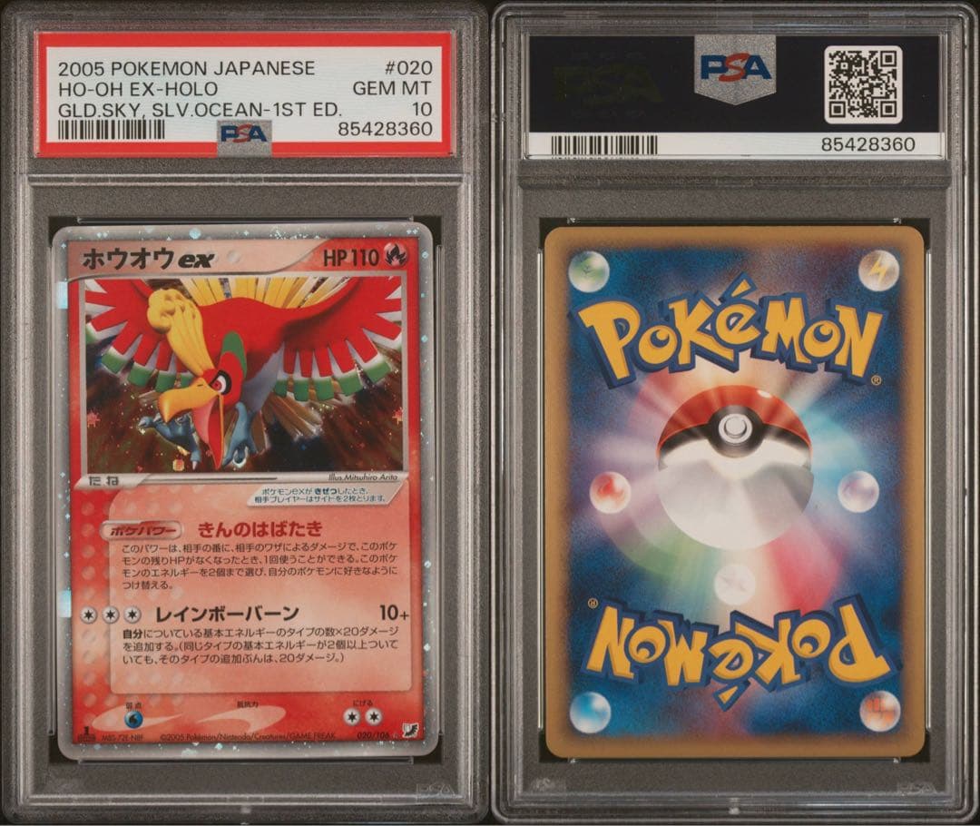 psa10】ホウオウ ex ☆ 拡張パック 金の空、銀の海 020/106 【公式通販