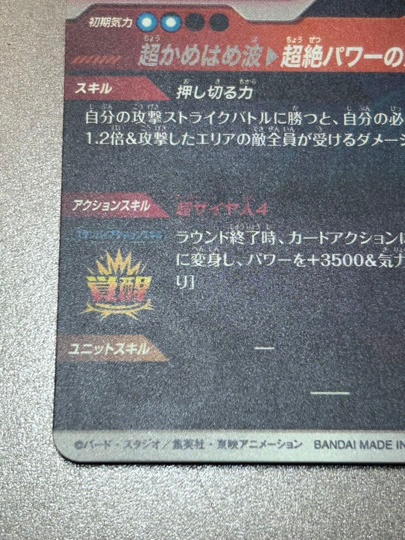 【最安値】　sdv4-060 孫悟空:da パラレル