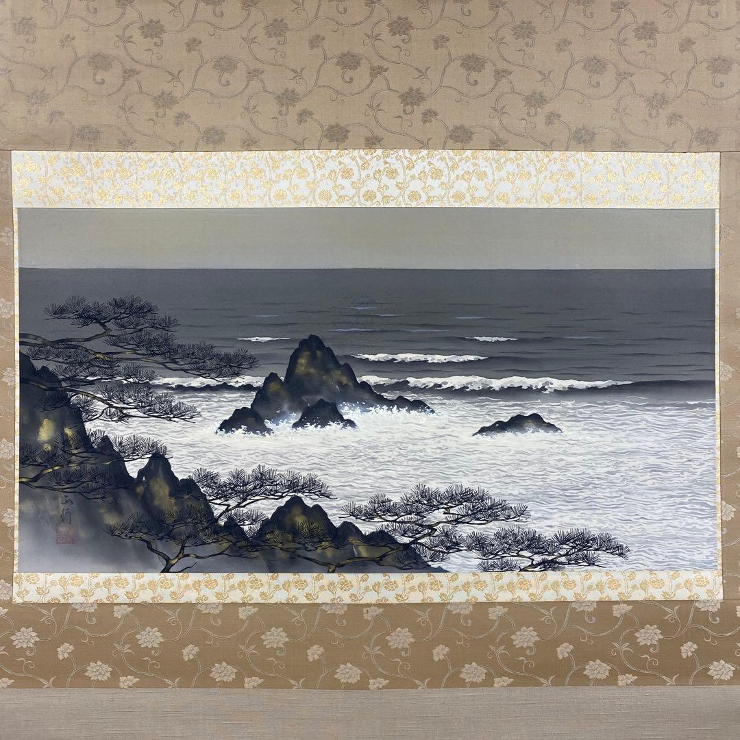 美品 掛け軸 川島正行作 松風潮騒図 共箱 三島由紀夫 美術年鑑掲載