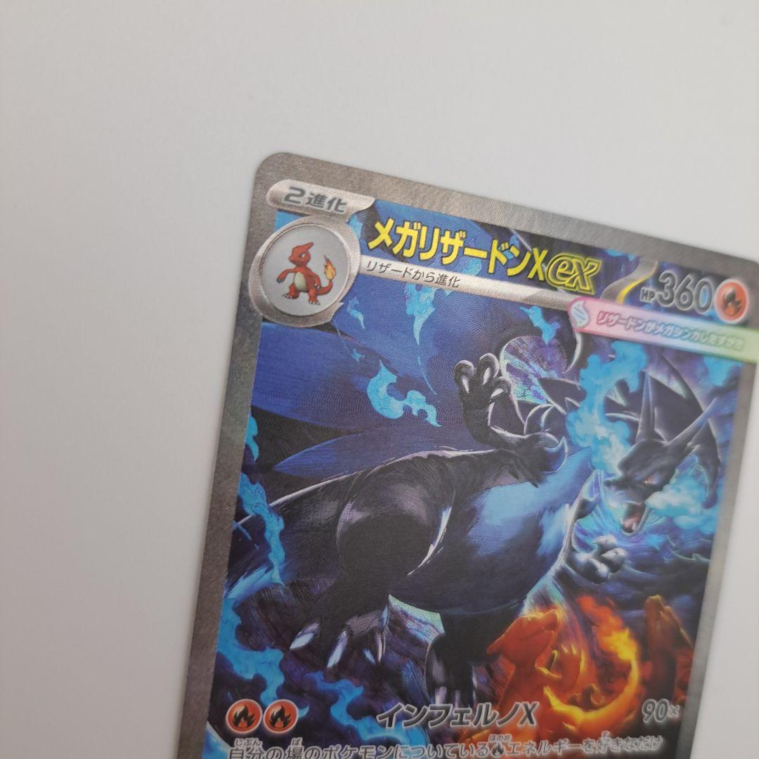 A*様 メガリザードンEX SAR ポケモンカード