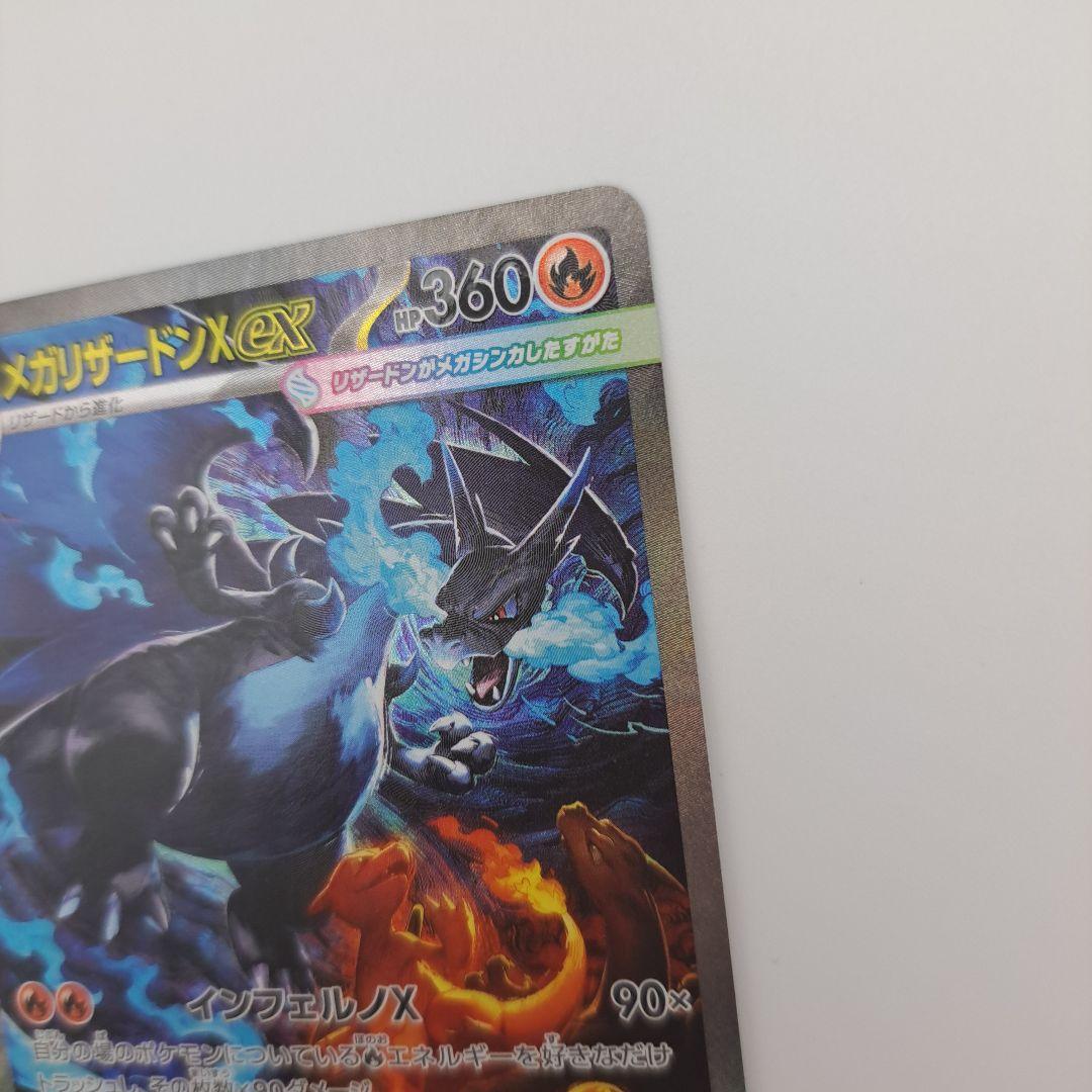 A*様 メガリザードンEX SAR ポケモンカード