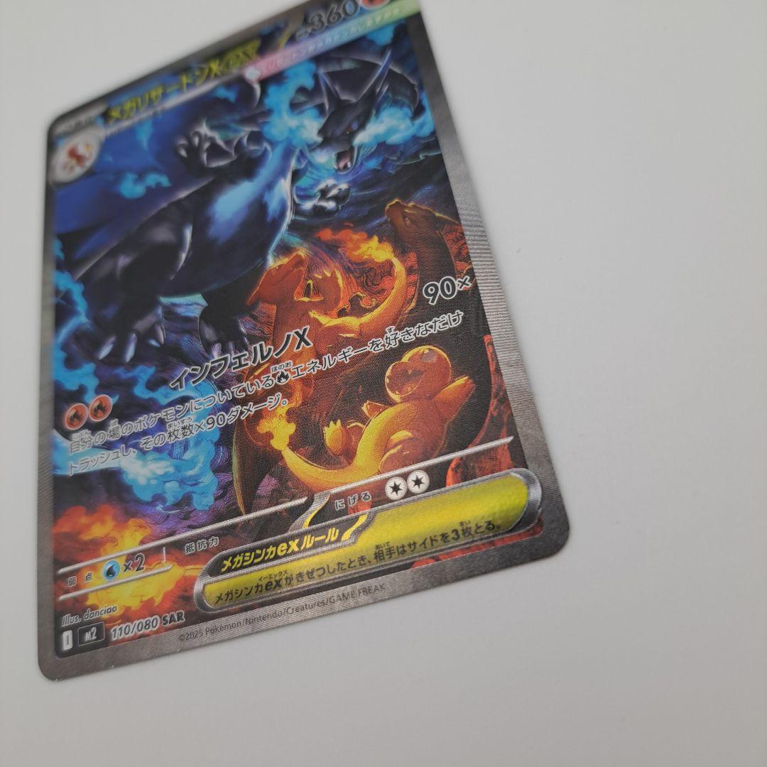 A*様 メガリザードンEX SAR ポケモンカード