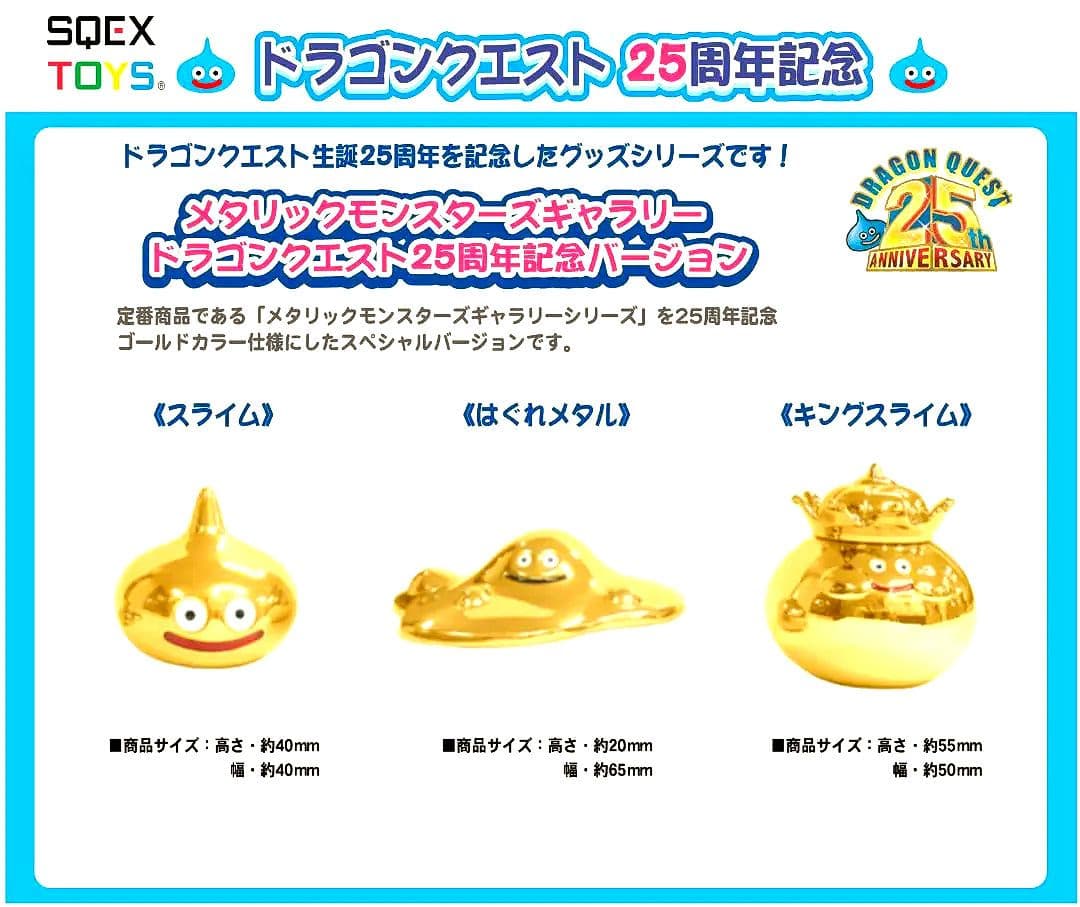 ❤️9月中に受取評価可能な人限定❤️ドラクエ25周年記念Ver.❤️