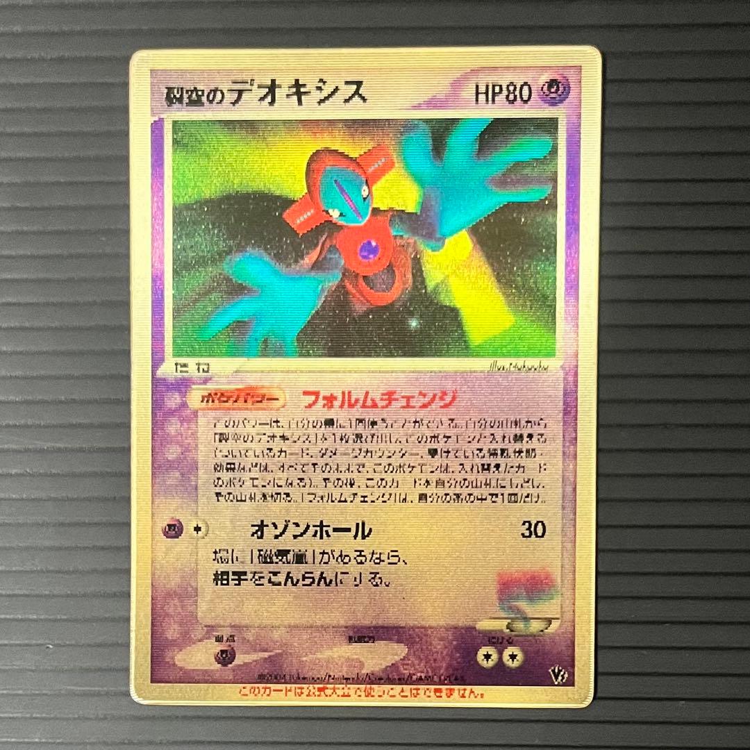 ポケモンカード映画特典デオキシス