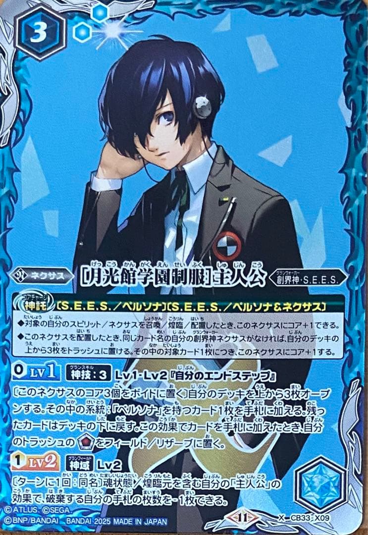 バトルスピリッツ ペルソナ3 リロード ［月光館学園制服］主人公