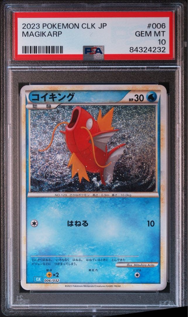 【PSA10】コイキング　ギャラドス　クラシック連番