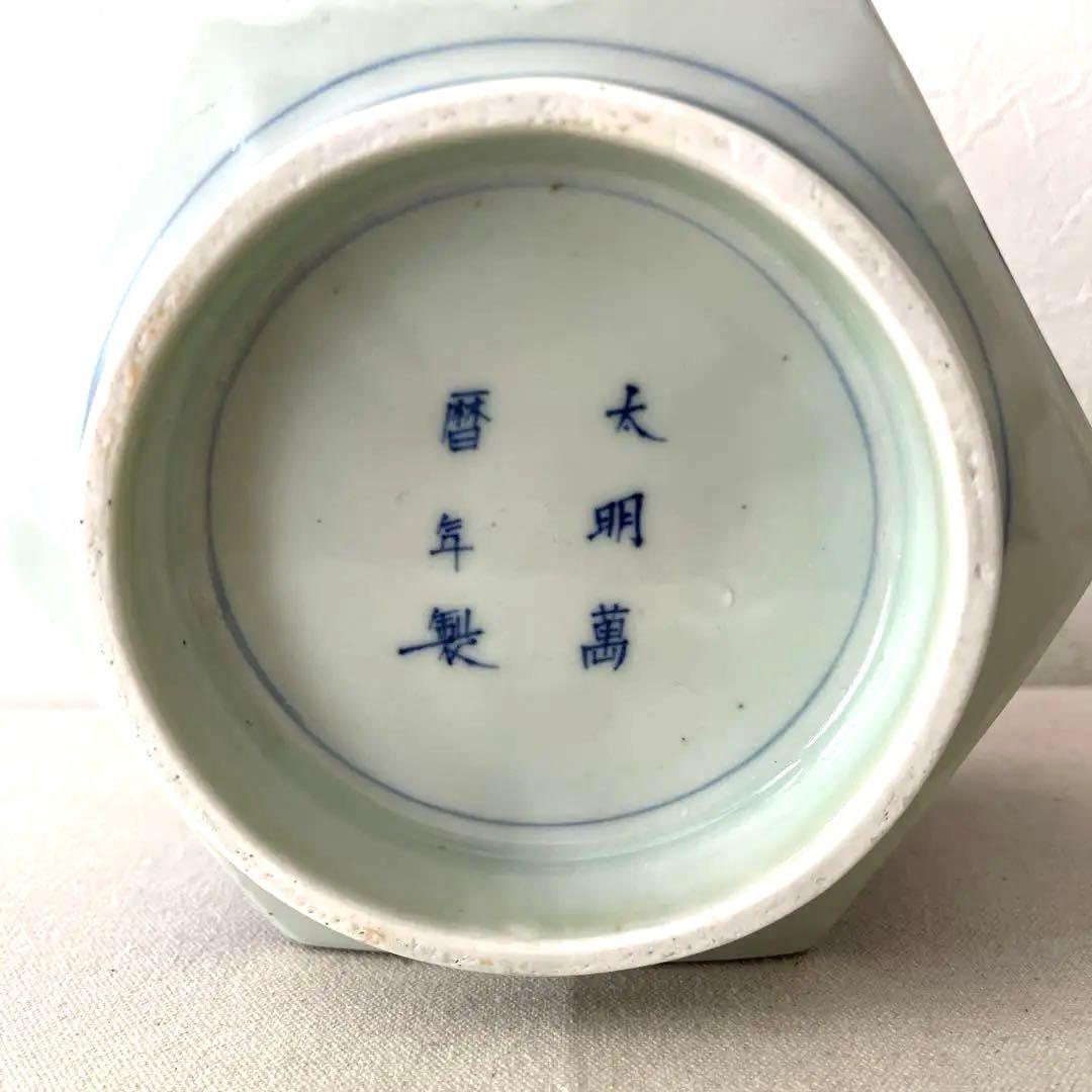 ☆H503 大明萬暦年製水差し【中古】入れ物