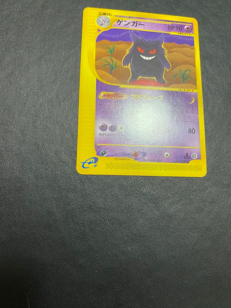 ゲンガー ポケモンカードe 基本拡張パック