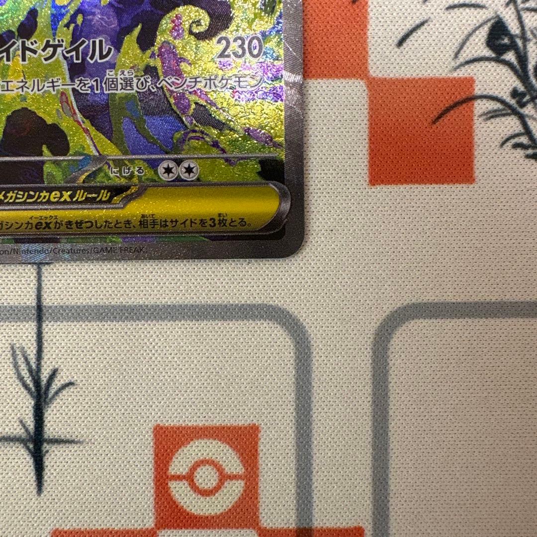 ポケモンカード　メガゲンガーex sar 美品