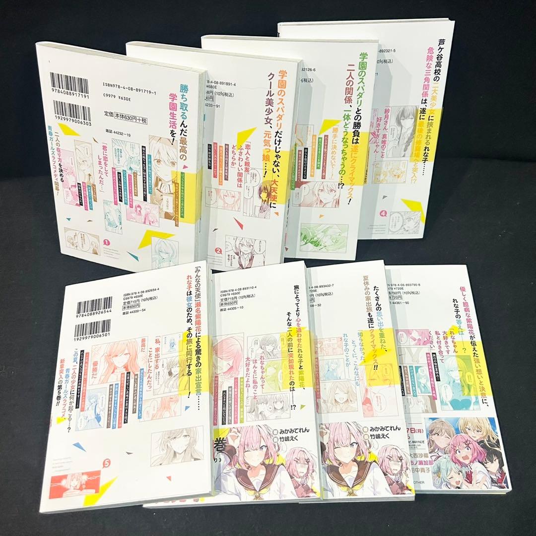 新品未読】わたなれ 1-8巻 全巻 漫画 コミック むっしゅ みかみてれん