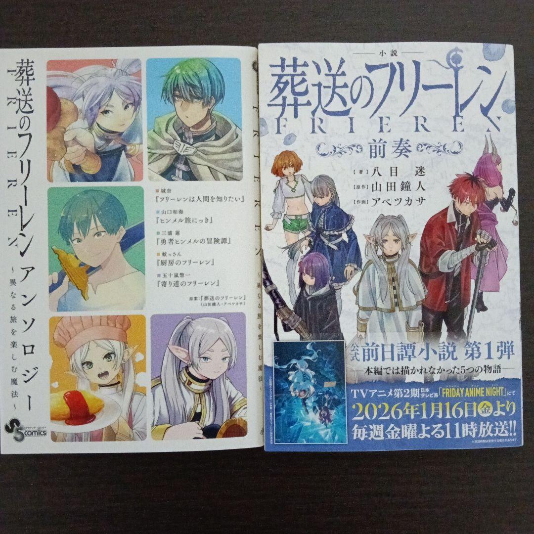 葬送のフリーレン1巻〜13巻+関連本3冊セット