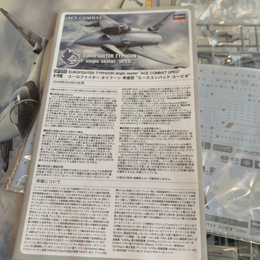 ハセガワ ACECOMBAT ユーロファイター タイフーン UPEO 限定生産品