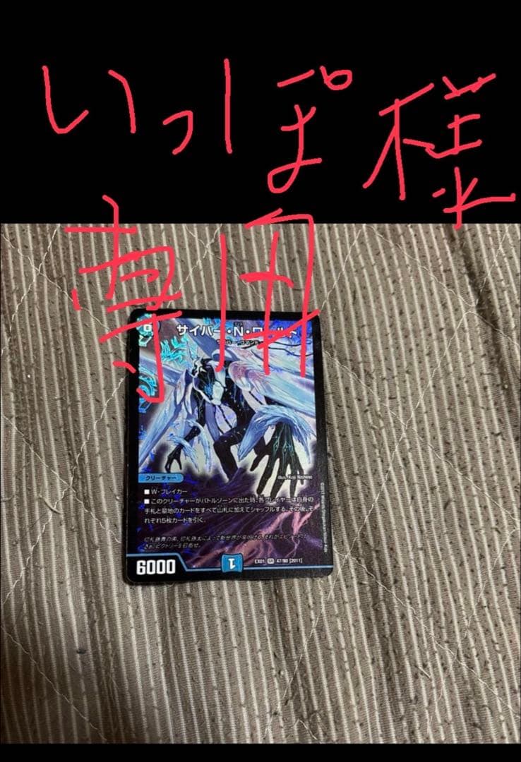 いっぽ　アダムスキー抜き　青単サイバー　デッキ