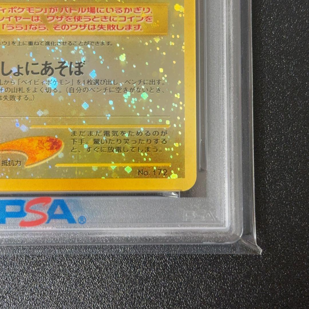 PSA10 ピチュー_プレミアムファイル2 PROMO 旧裏面 ポケモンカード