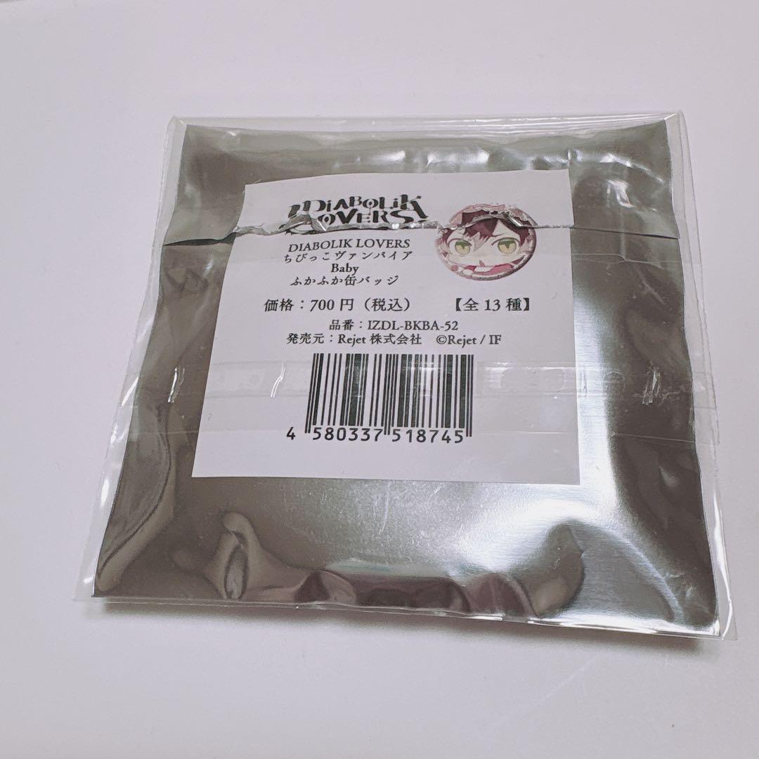 ふかふか缶バッジ Baby 無神コウ DIABOLIK LOVERS ディアラバ