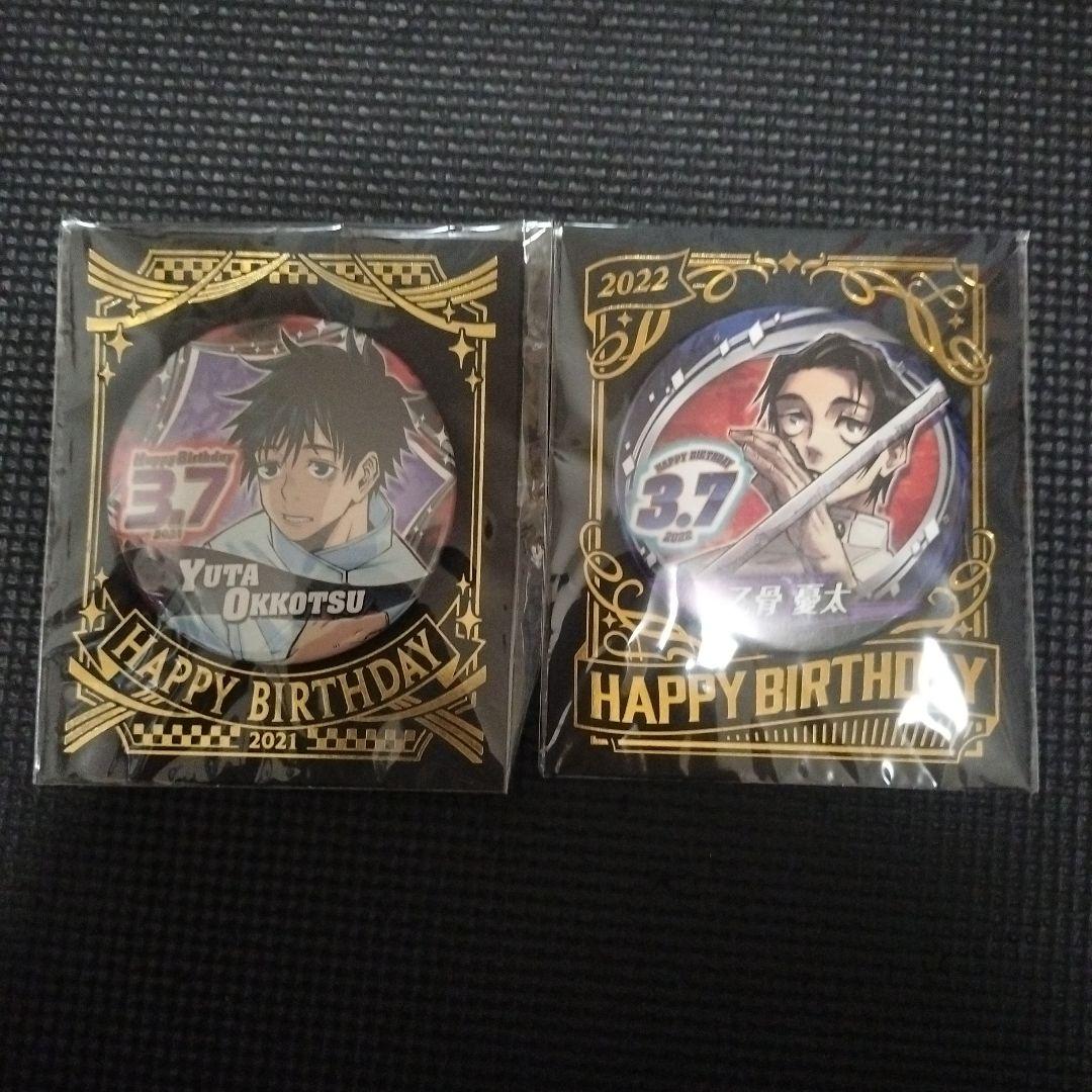 呪術廻戦 乙骨憂太 バースデー 缶バッジ - メルカリ