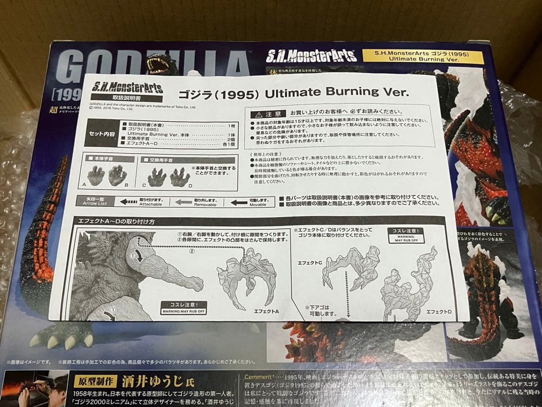 ■S.H.MonsterArts ゴジラ1995 UltimateBurning