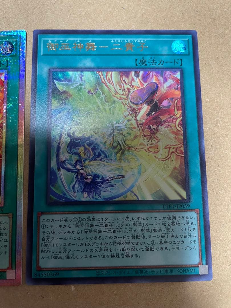 【最終値下げ】御巫神舞-二貴子 プリズマティックシークレットレア/ウルトラレア