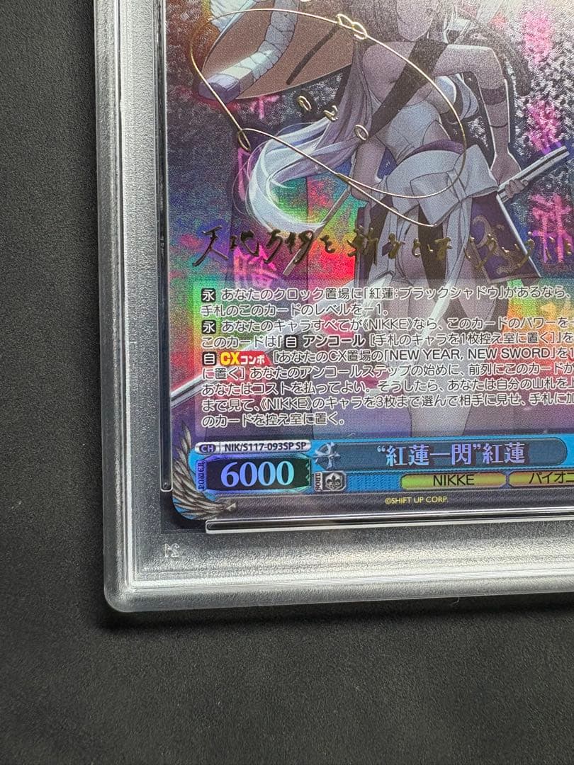 PSA10勝利の女神：NIKKE“紅蓮一閃” 紅蓮SPサイン