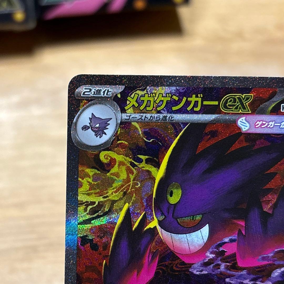 センタリング◎ メガゲンガーex SAR 美品