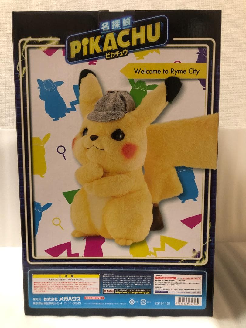 LIFE SIZE DOLL 名探偵ピカチュウ メガハウス ピカチュウ