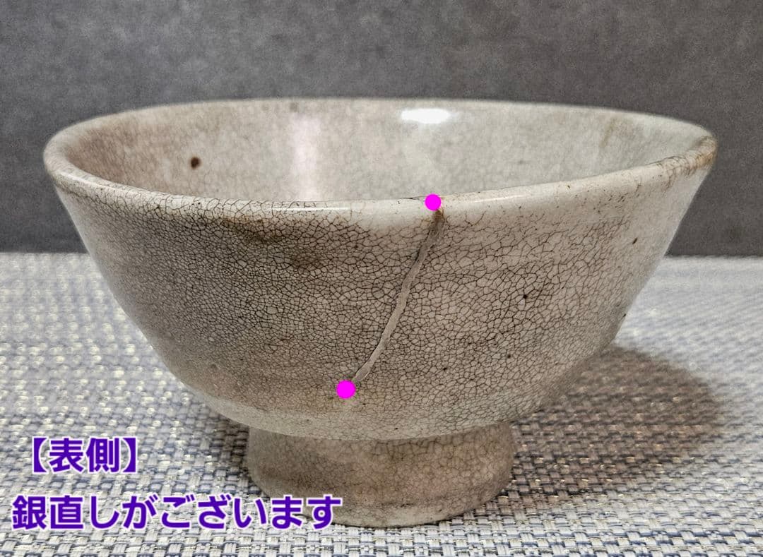 李氏朝鮮時代 韓国古陶磁器 李朝白磁茶碗 茶道具 井戸茶碗 李朝茶碗