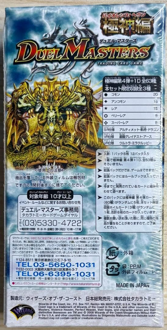 デュエマ　DM-27+1D 極神編　完全極神　パーフェクトヘヴン　未開封ボックス