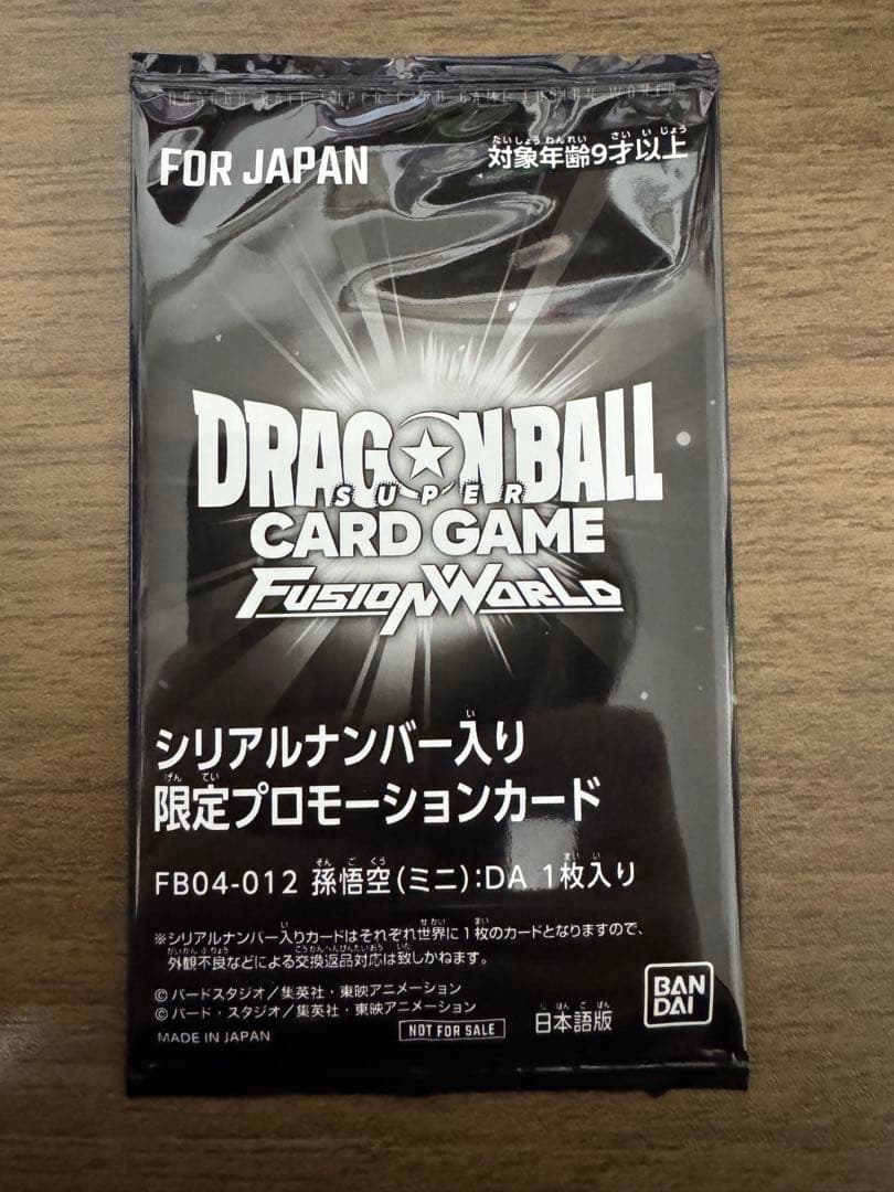 シリアル 未開封 アルティメットバトル フュージョンワールド 孫悟空の