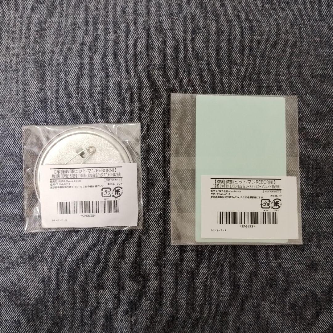 家庭教師ヒットマンREBORN! botania 缶バッジ カードステッカー