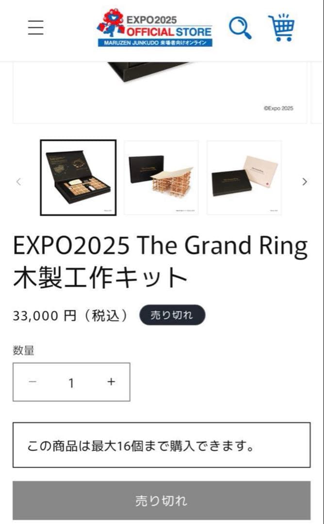 万博公式売切大屋根リング模型EXPO2025 木製工作キット