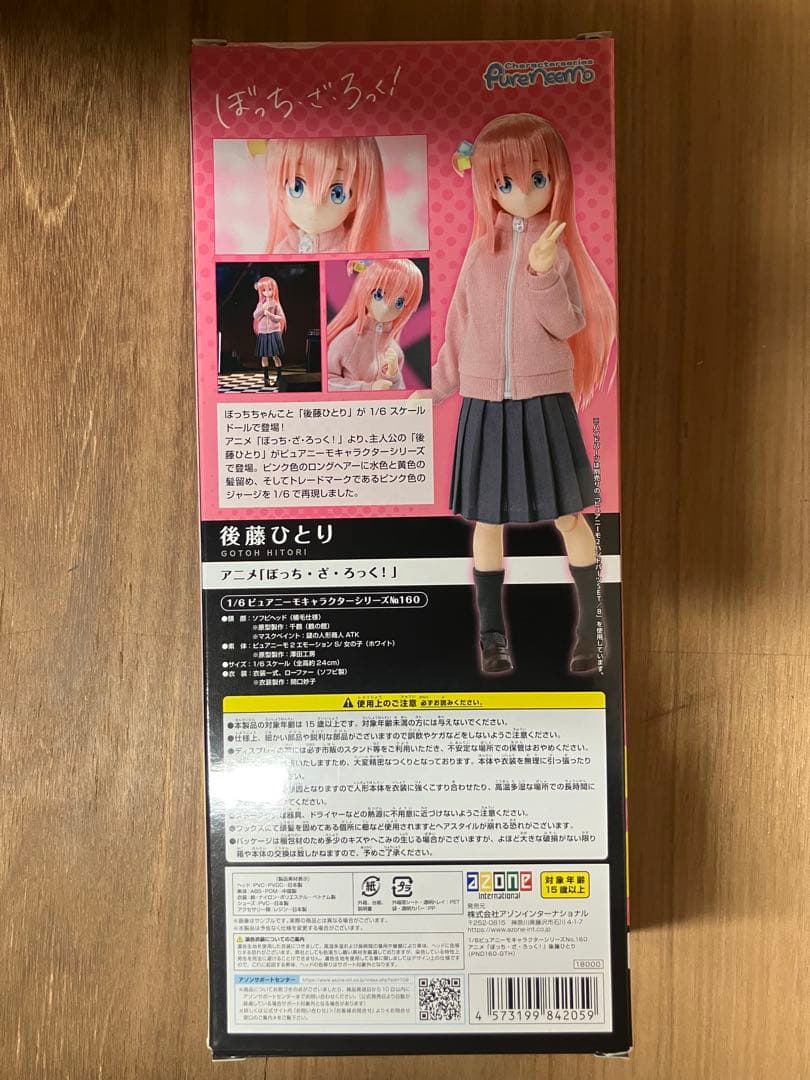 アゾン ピュアニーモキャラクターシリーズ ぼっち・ざ・ろっく！ 後藤