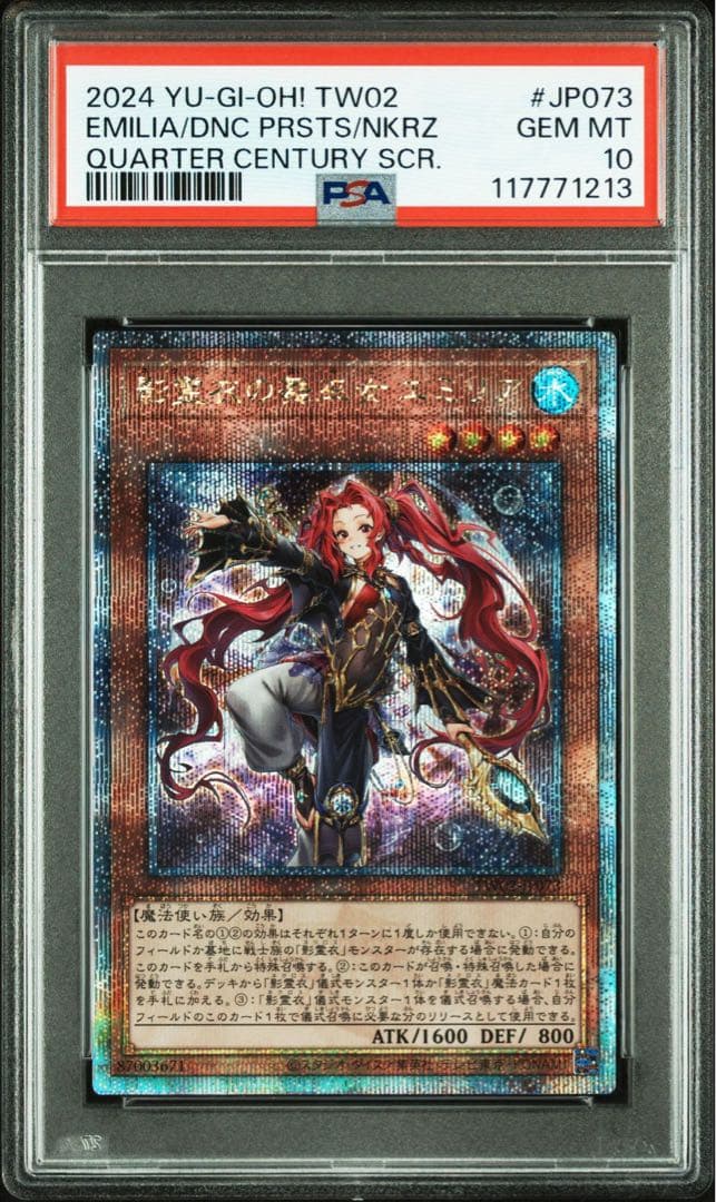 PSA10】影霊衣の舞巫女 エミリア 25th クオシク 遊戯王 影霊衣の舞