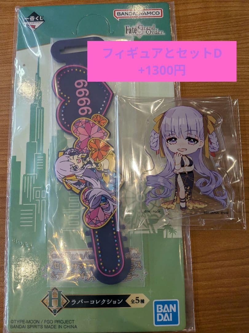 一番くじ FGO B賞 ムーンキャンサー/BBコスモ